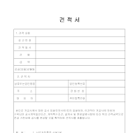 견적서 (공사) 견적서 (공사)